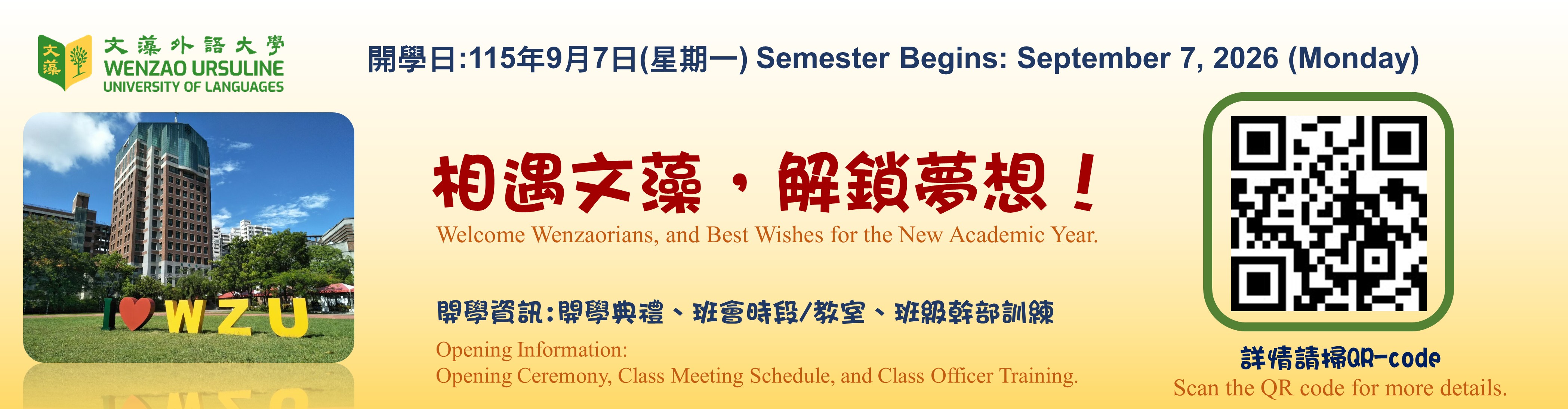 115學年度開學典禮(另開新視窗)